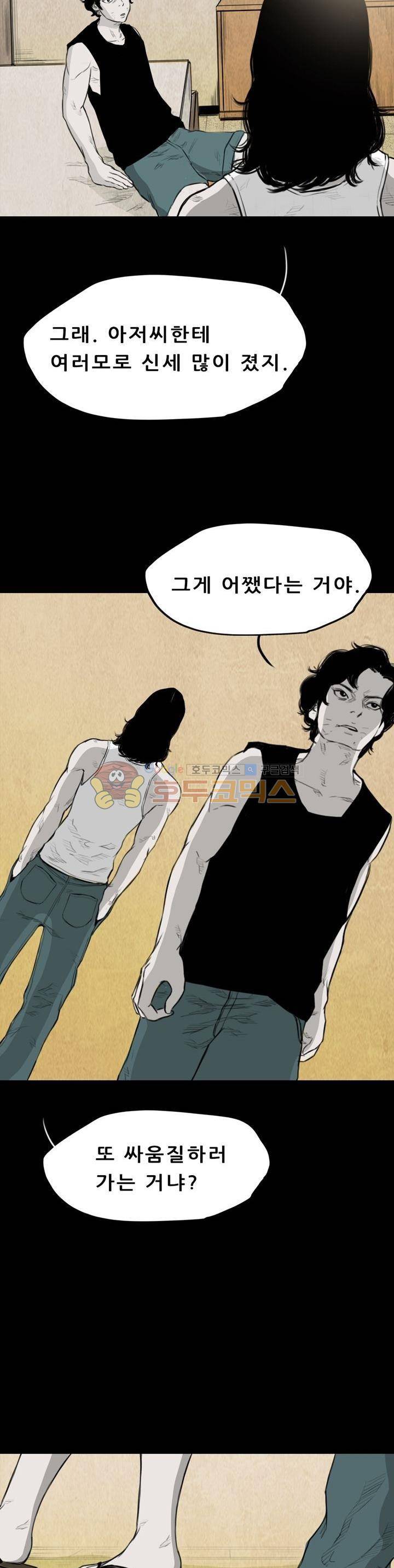 굴다리 블루스 59화 4