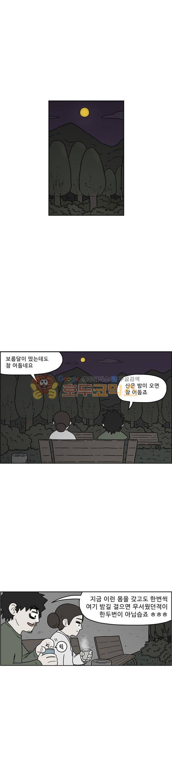 살인마VS이웃 195화 - 함께 하는 이웃 1