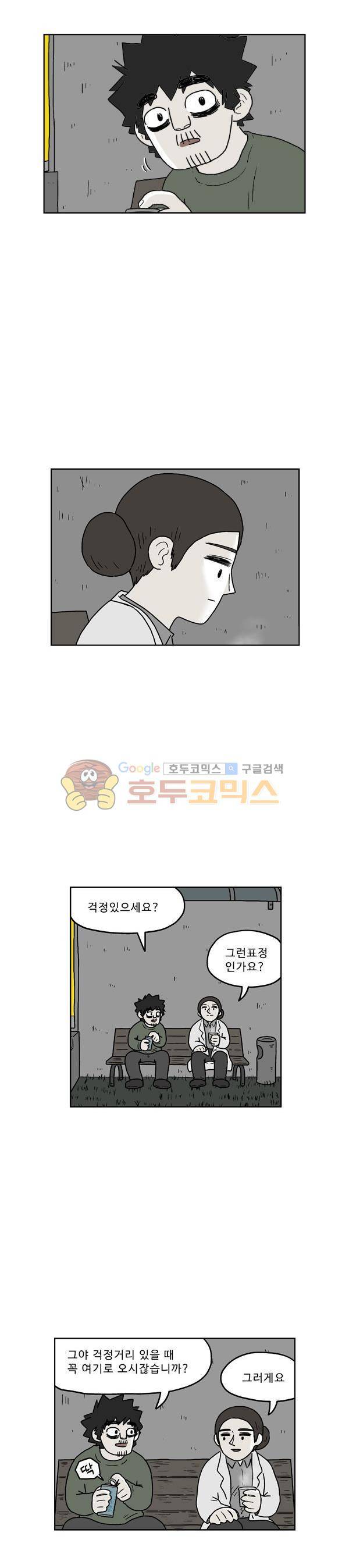 살인마VS이웃 195화 - 함께 하는 이웃 2