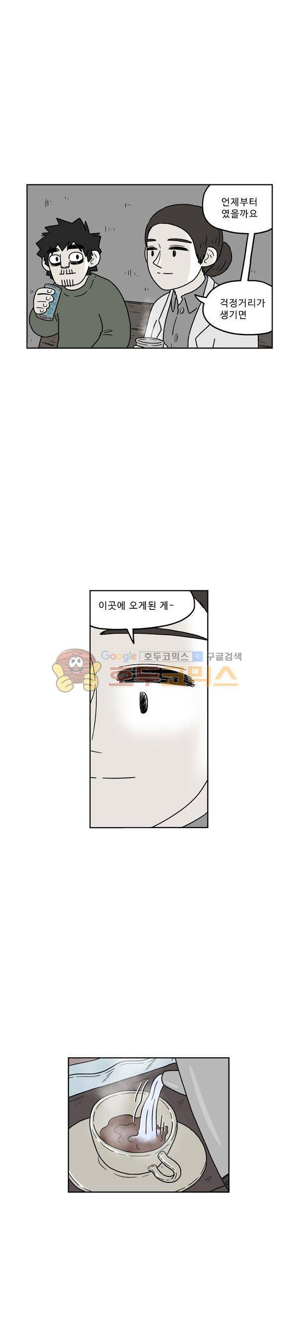 살인마VS이웃 195화 - 함께 하는 이웃 3