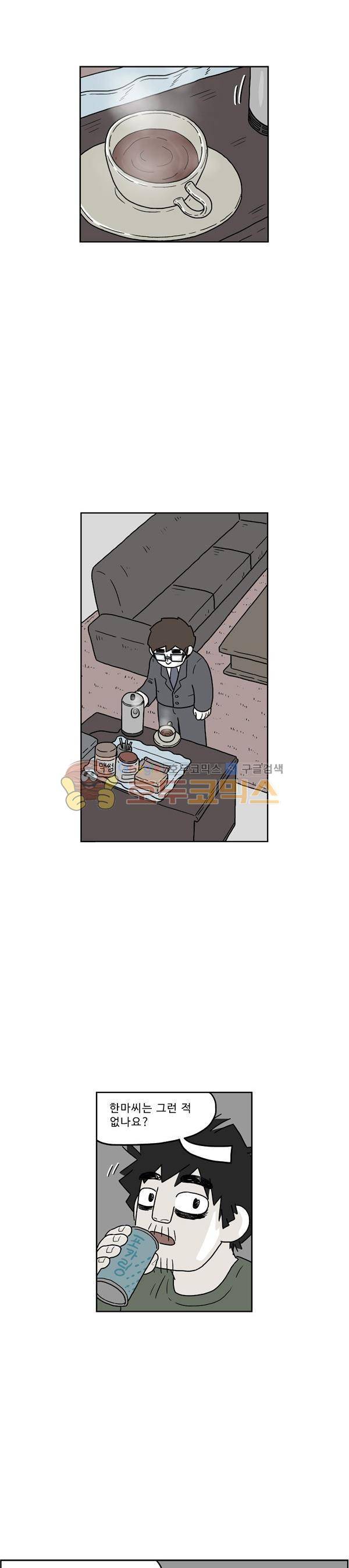살인마VS이웃 195화 - 함께 하는 이웃 4