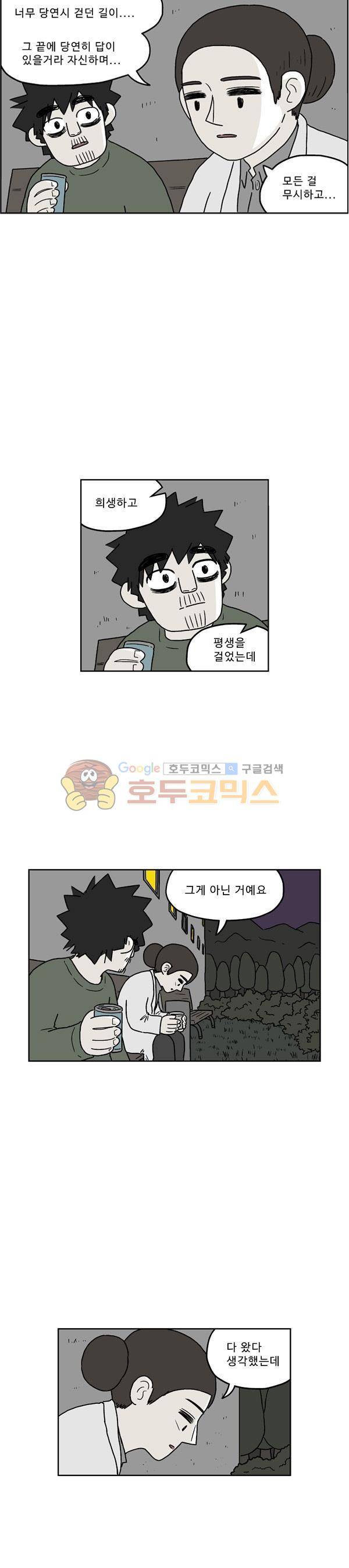 살인마VS이웃 195화 - 함께 하는 이웃 5