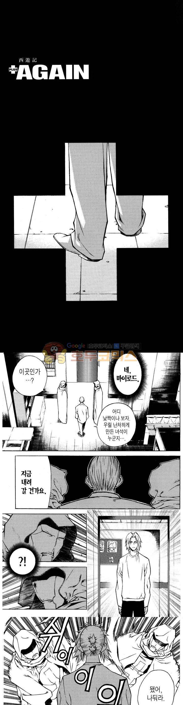 서유기(PLUS AGAIN) 34화 2