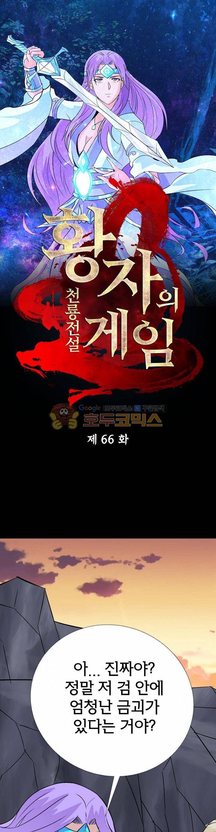 황자의 게임:천룡전설 66화 1