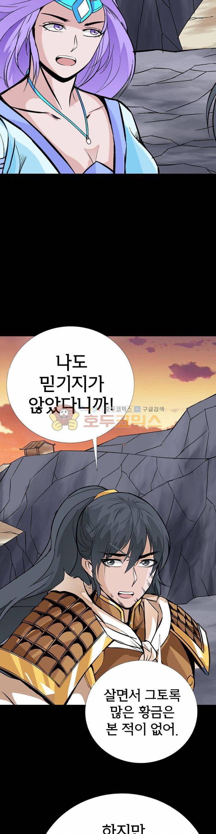 황자의 게임:천룡전설 66화 2