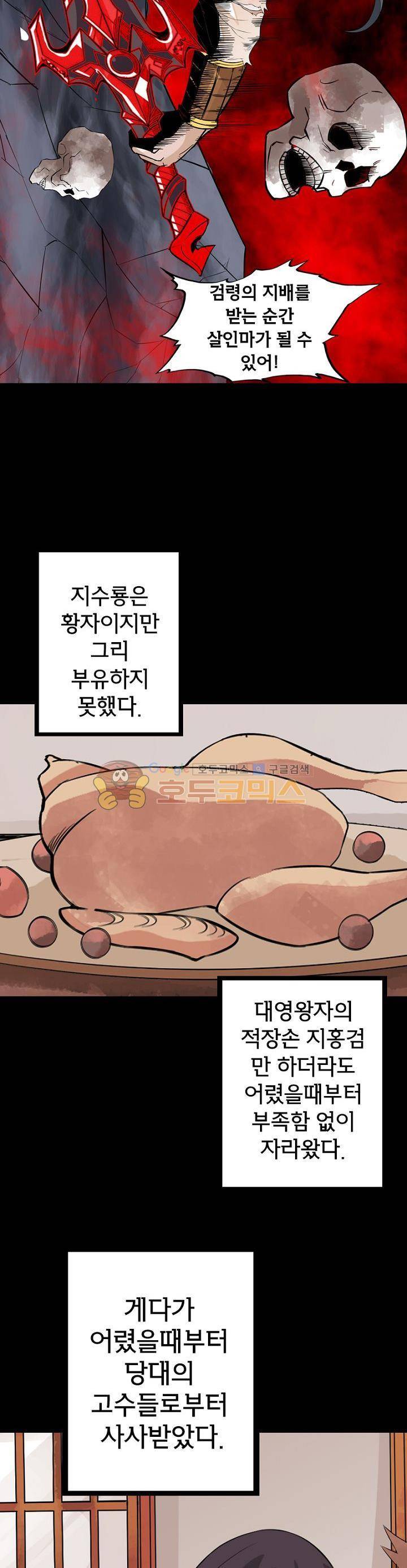 황자의 게임:천룡전설 66화 4