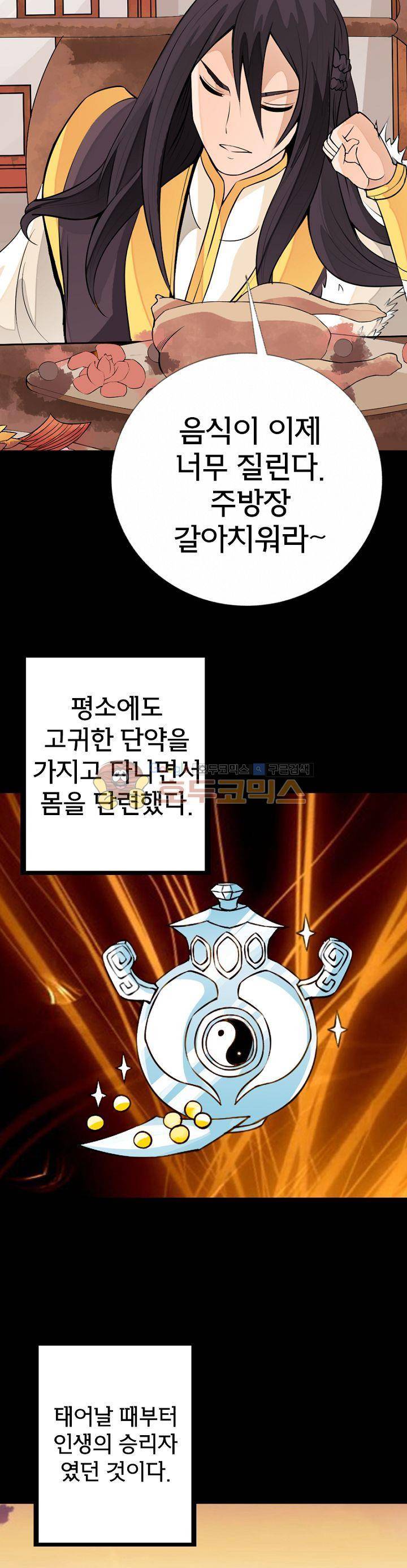 황자의 게임:천룡전설 66화 5