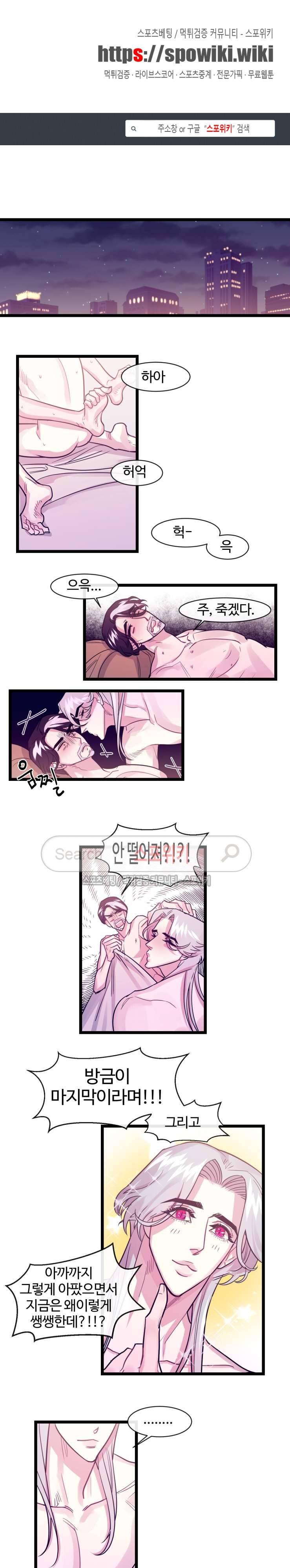 교수님의 은밀한 전생 7화 1