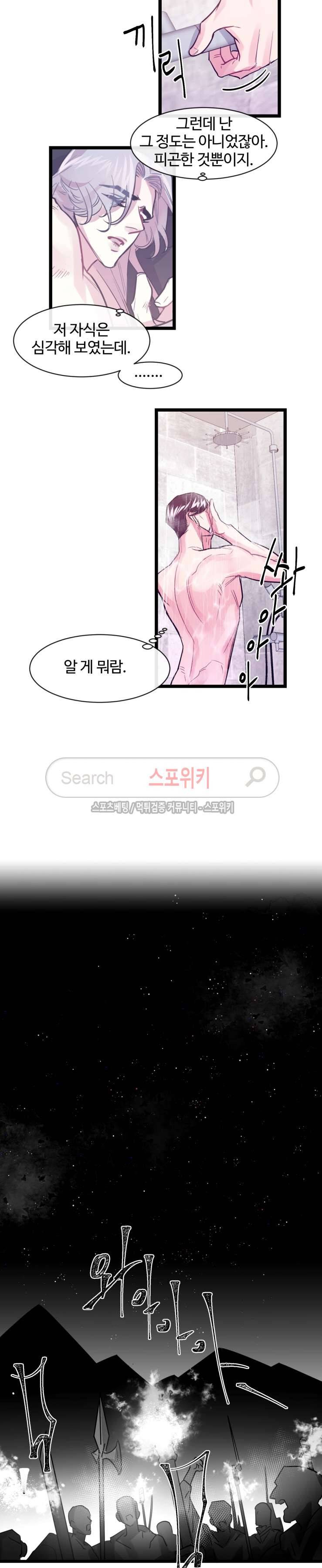 교수님의 은밀한 전생 7화 3