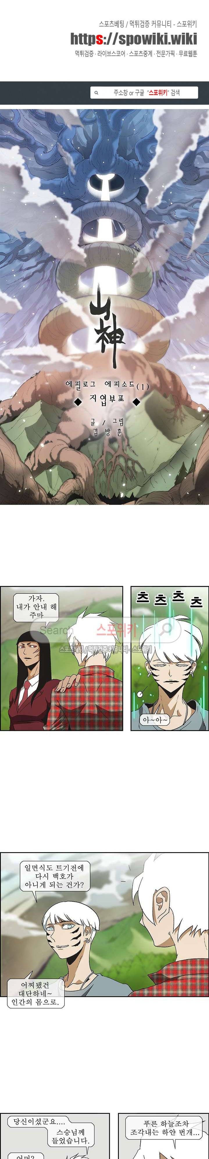 산신 - 지엽부포 6화 1