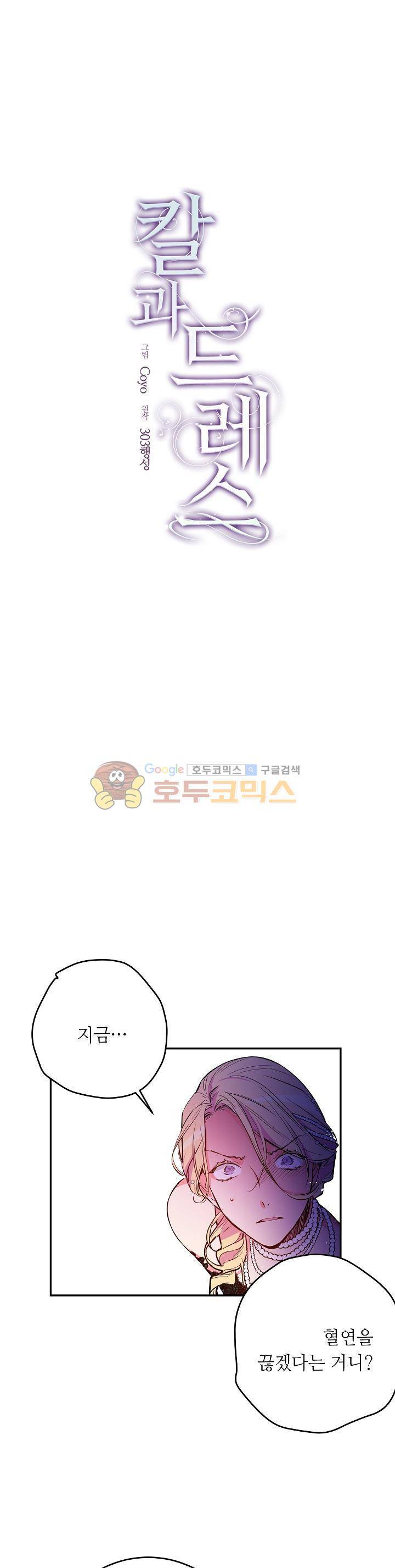 칼과 드레스 35화 1