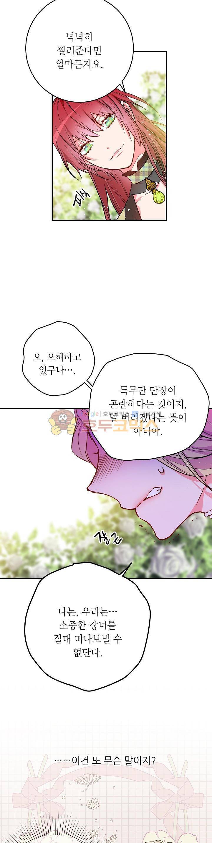 칼과 드레스 35화 2