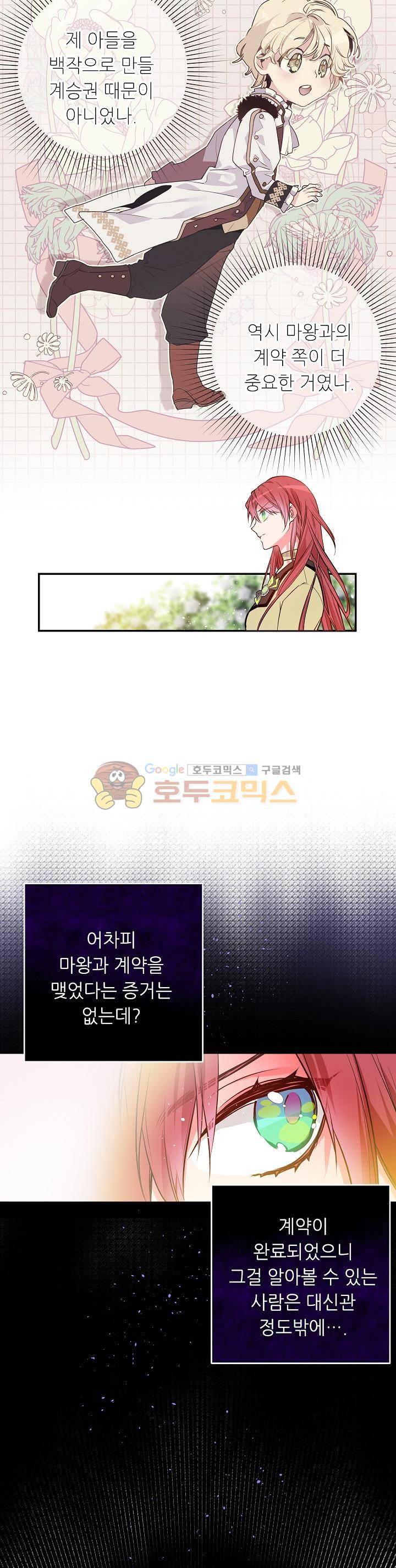 칼과 드레스 35화 3