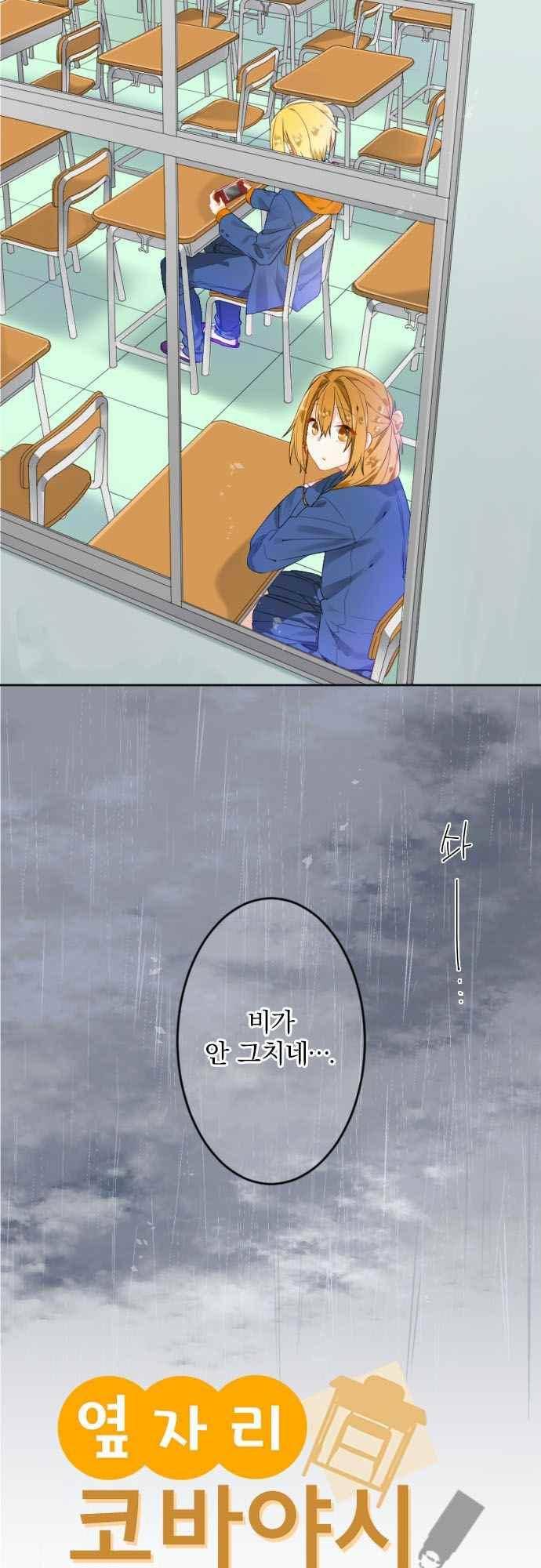 옆자리 코바야시 73화 2