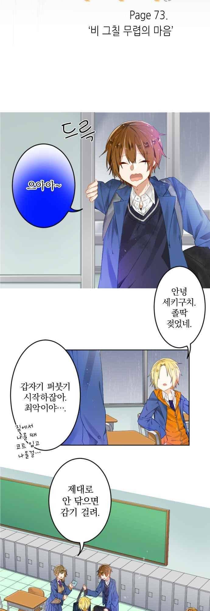 옆자리 코바야시 73화 3
