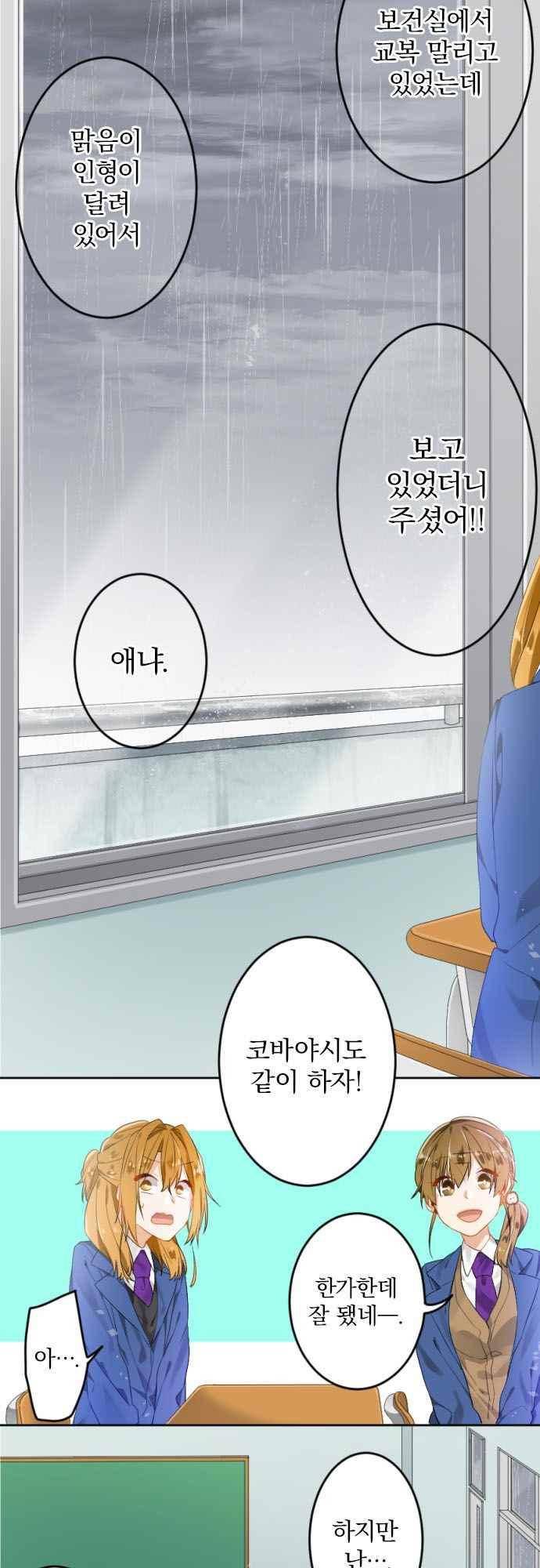 옆자리 코바야시 73화 5