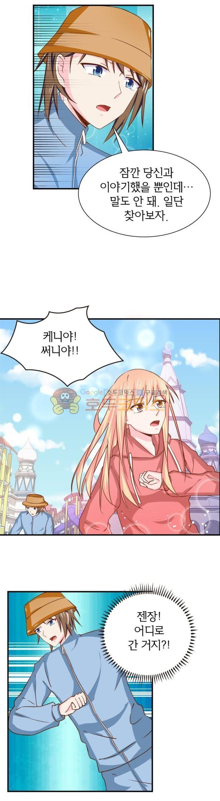 눈 떠보니 네가 왜? 140화 2