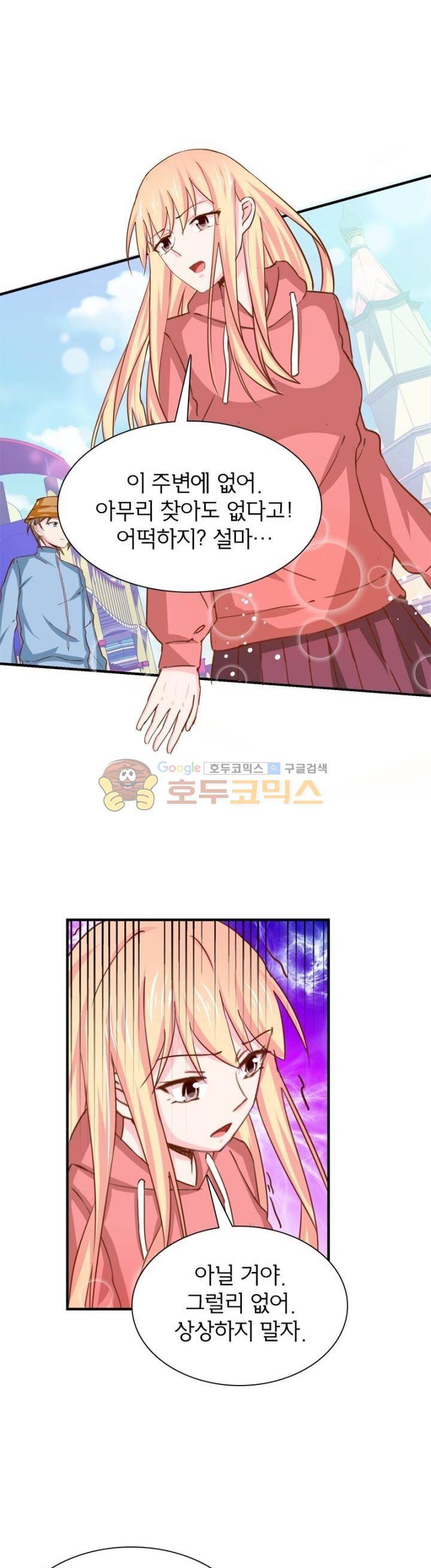 눈 떠보니 네가 왜? 140화 3