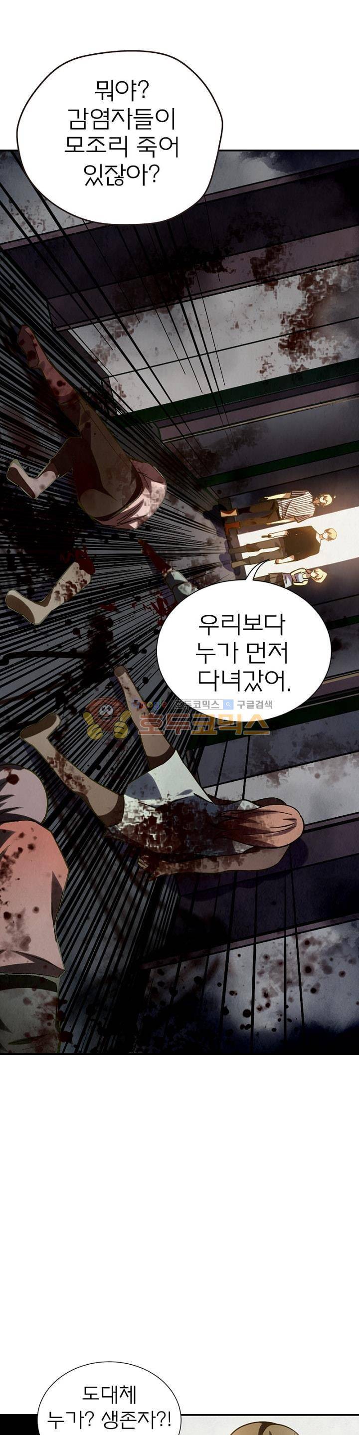 블러디발렌타인:인류종말 42화 1