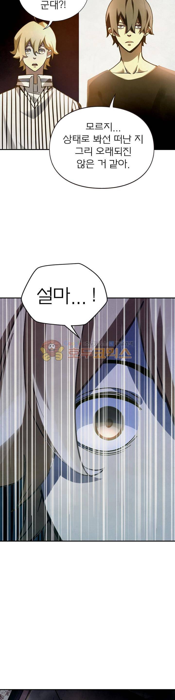블러디발렌타인:인류종말 42화 2