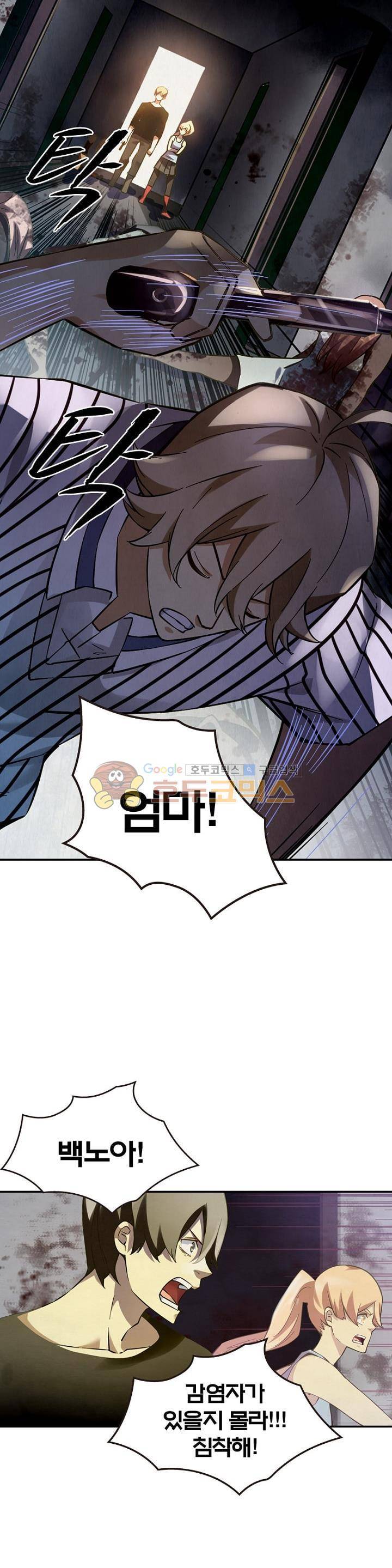 블러디발렌타인:인류종말 42화 3
