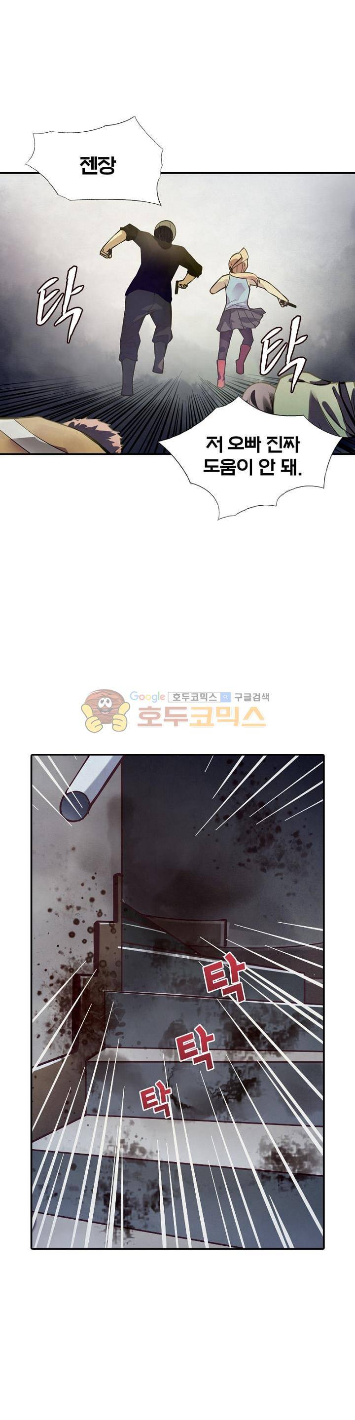 블러디발렌타인:인류종말 42화 4
