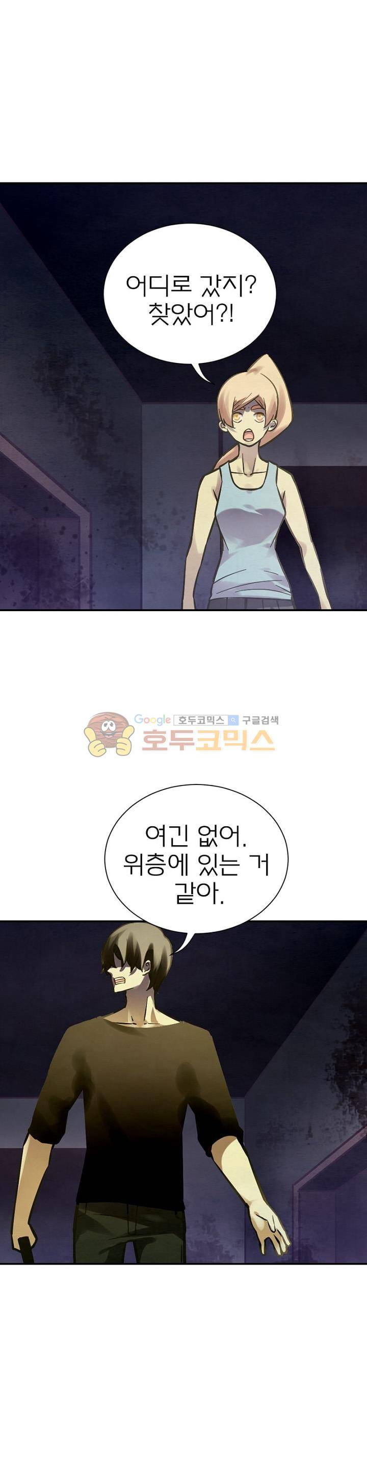 블러디발렌타인:인류종말 42화 6
