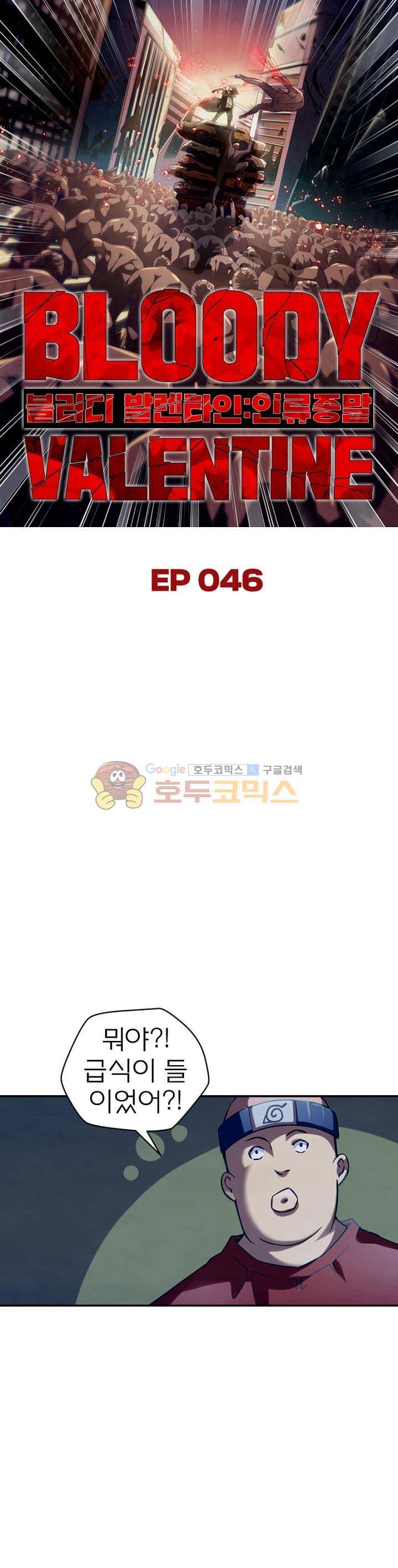 블러디발렌타인:인류종말 46화 5