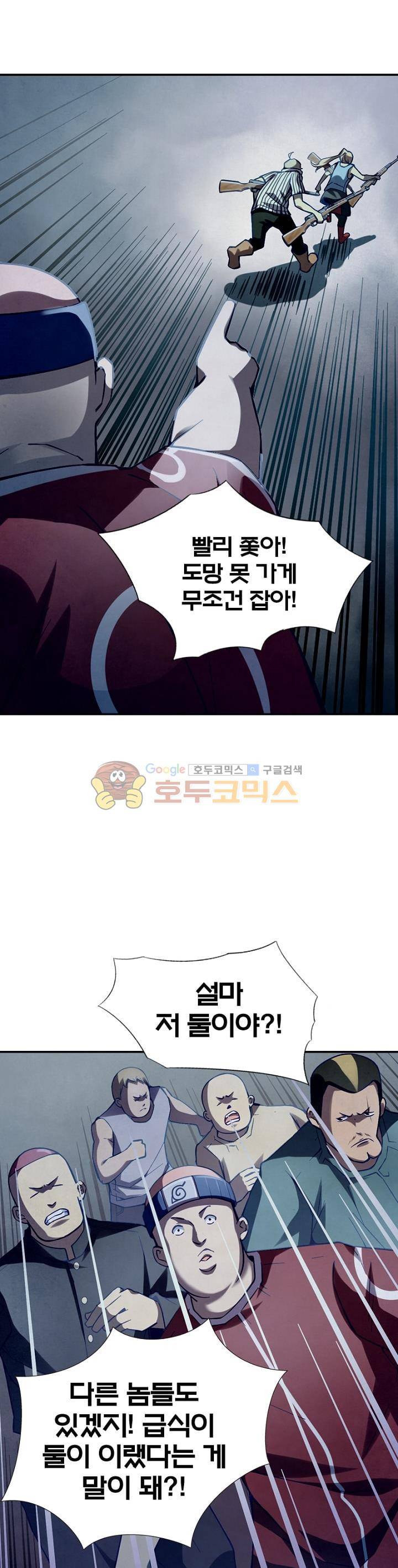 블러디발렌타인:인류종말 46화 6