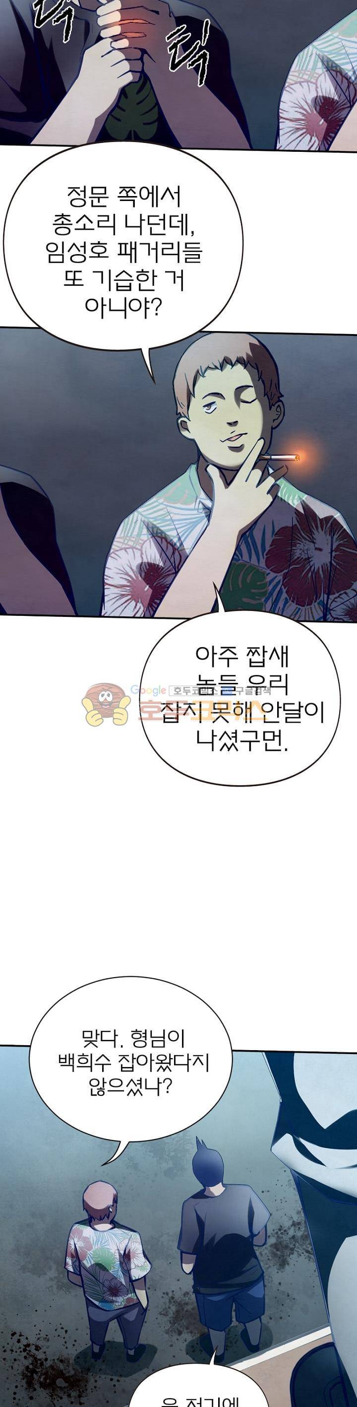 블러디발렌타인:인류종말 46화 8