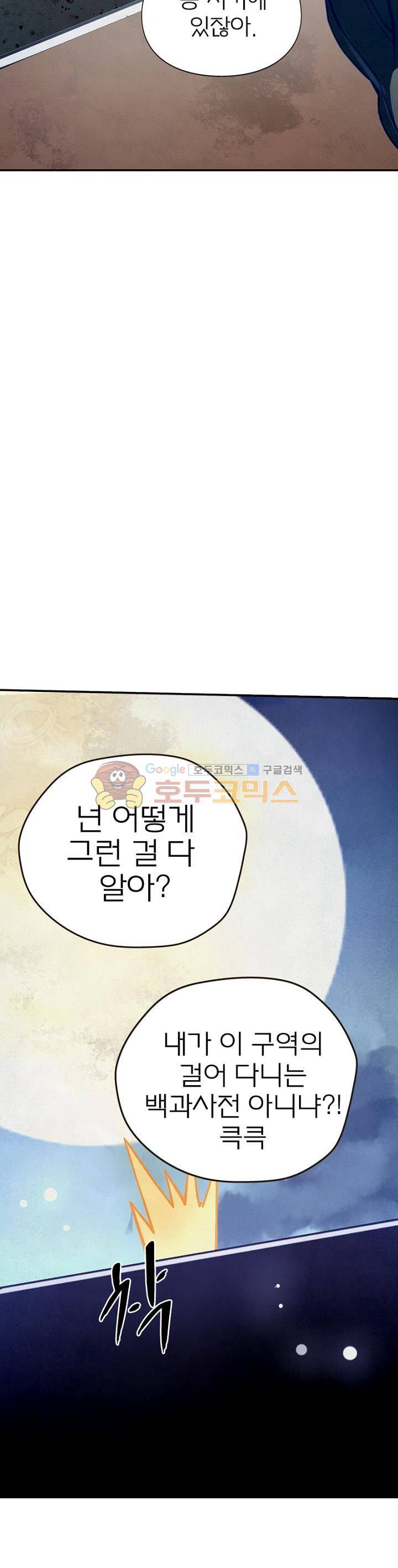 블러디발렌타인:인류종말 46화 9