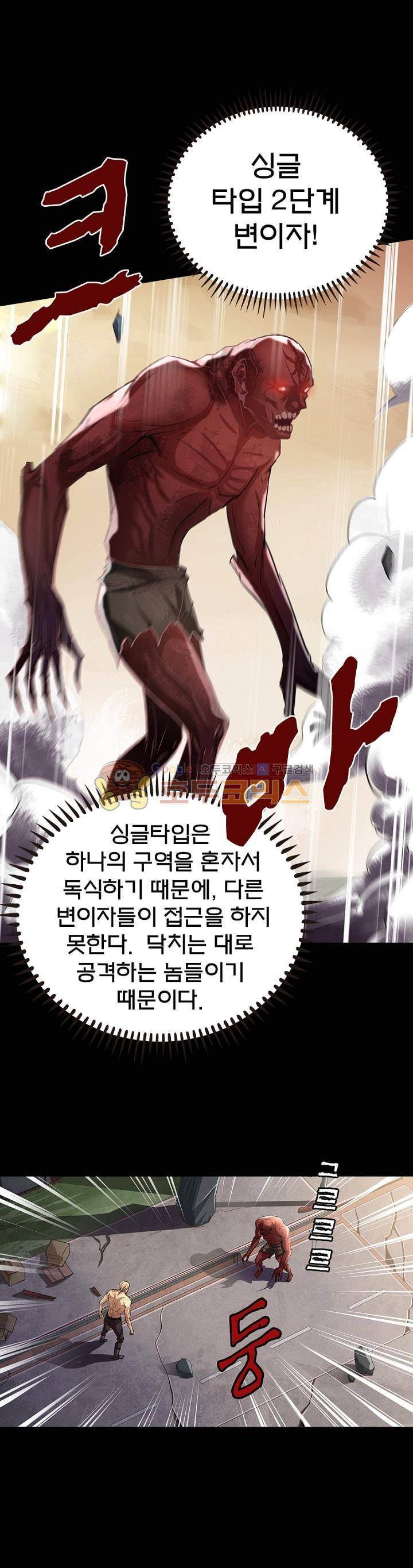 블러디발렌타인:인류종말 - 외전 4화 1