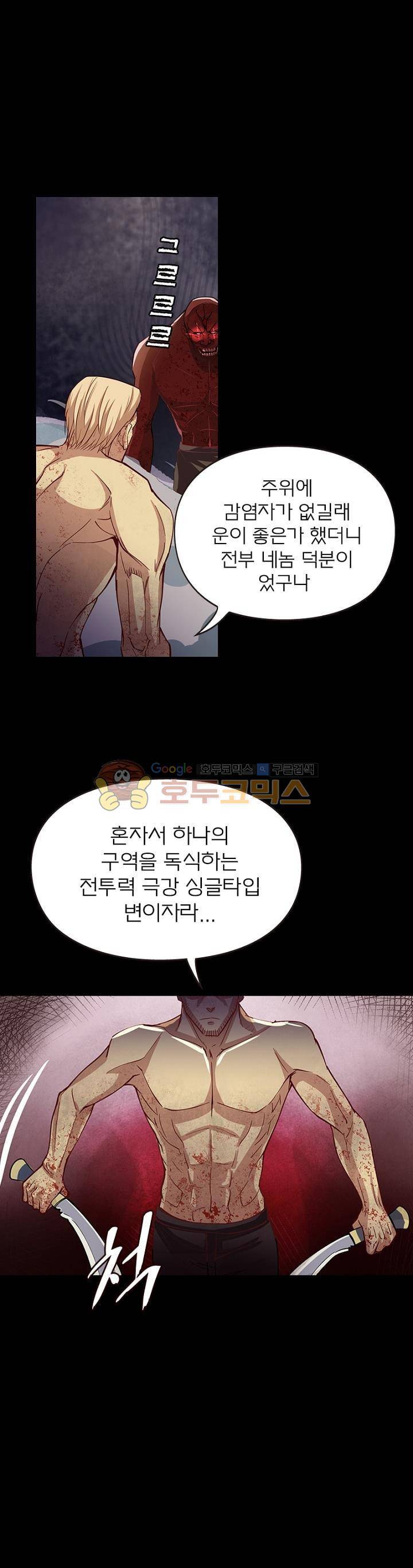 블러디발렌타인:인류종말 - 외전 4화 2