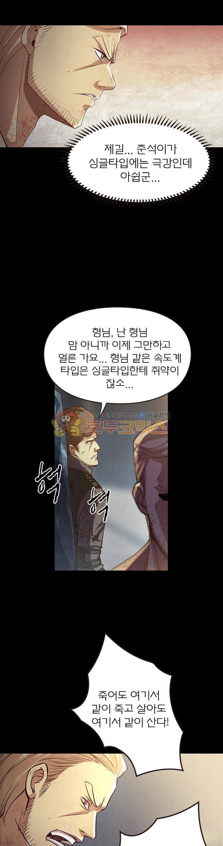 블러디발렌타인:인류종말 - 외전 4화 3