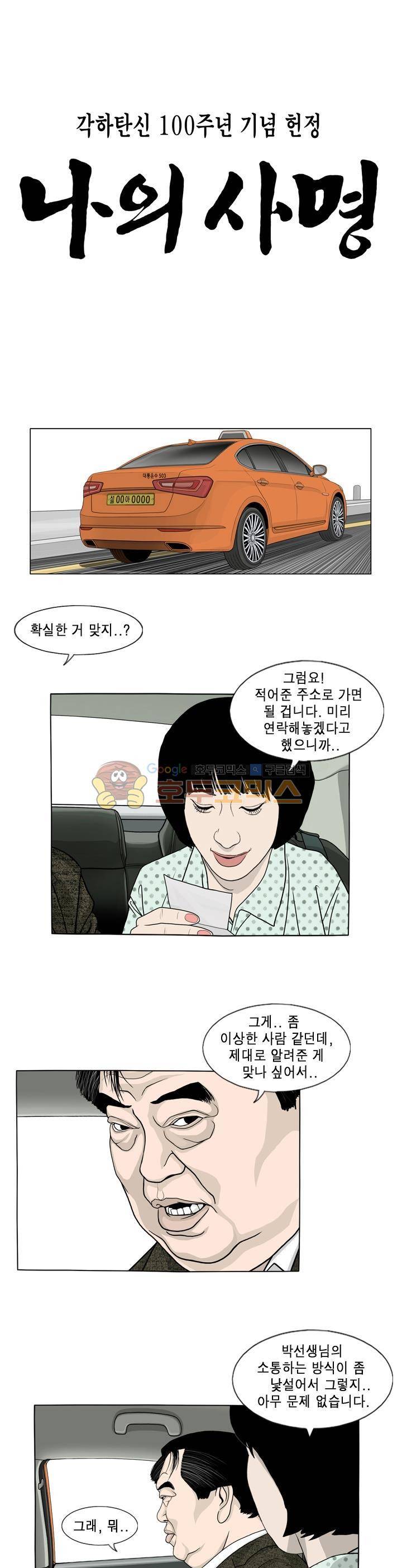 나의 사명 9화 1