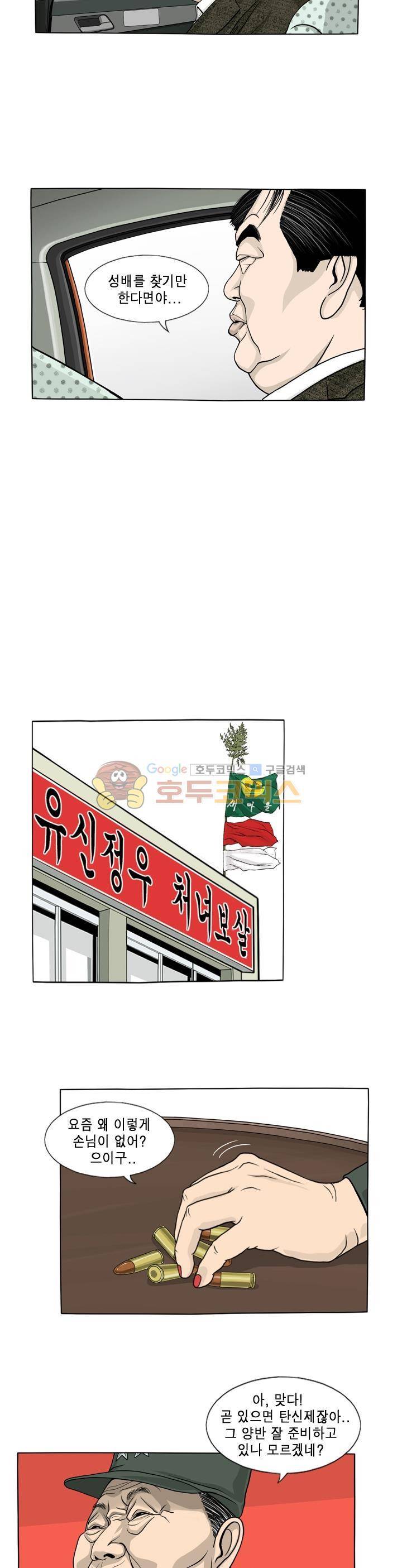 나의 사명 9화 2