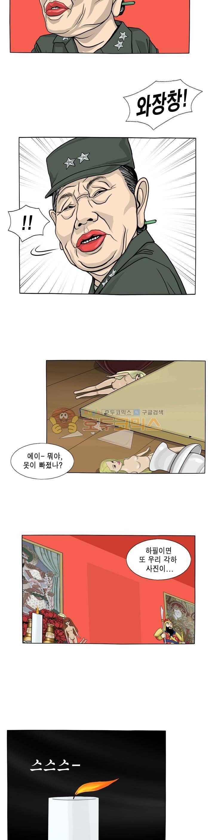 나의 사명 9화 3