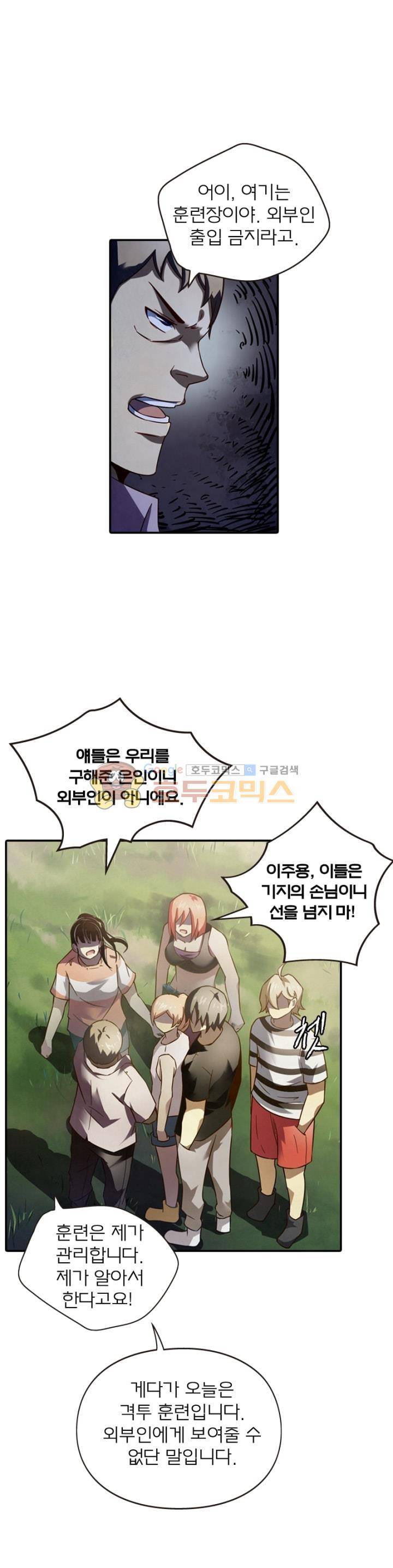 블러디발렌타인:인류종말 59화 1