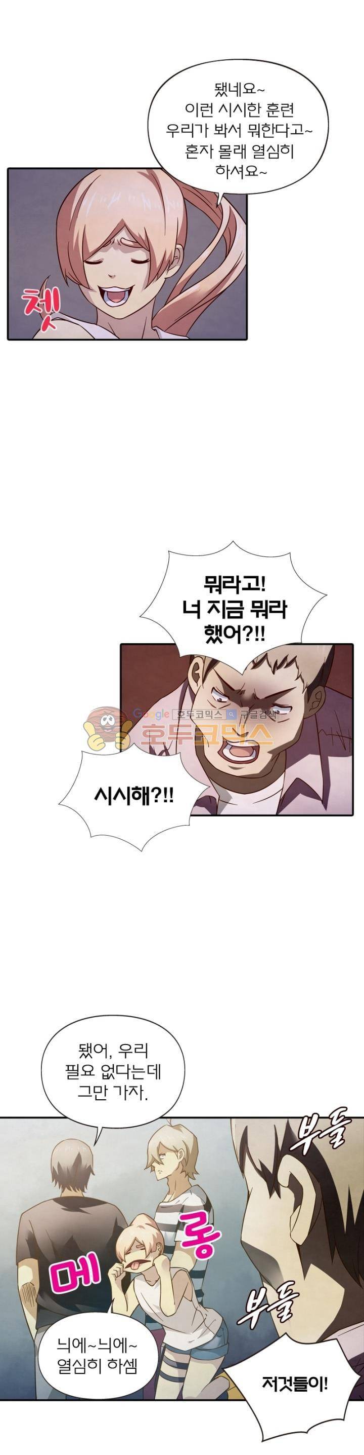 블러디발렌타인:인류종말 59화 2