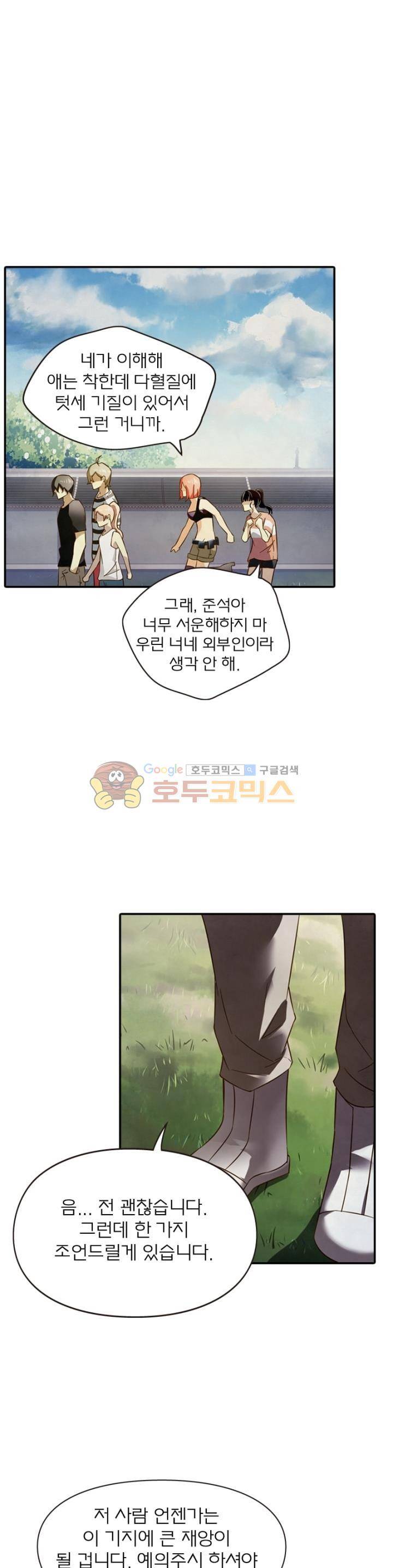 블러디발렌타인:인류종말 59화 3