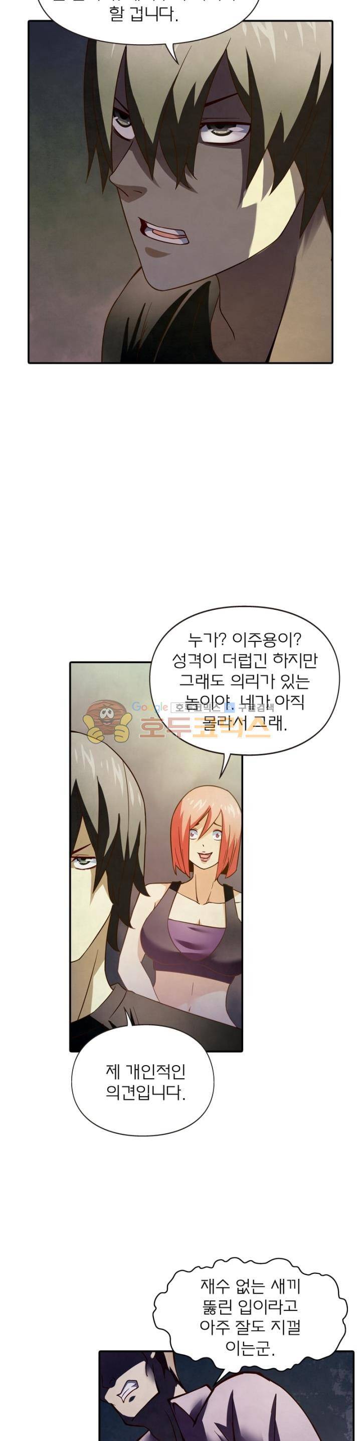 블러디발렌타인:인류종말 59화 4