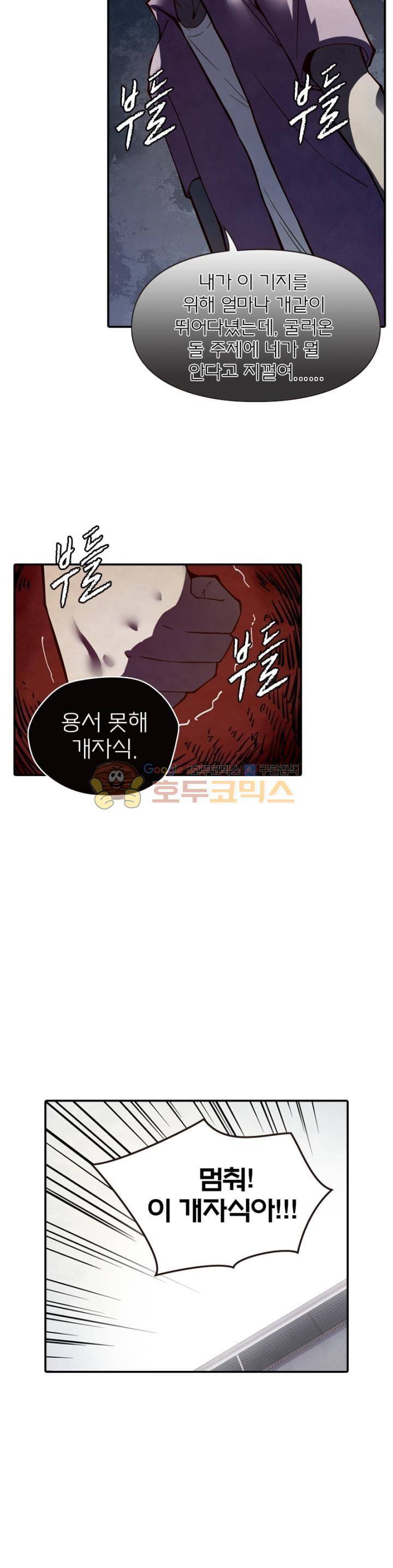 블러디발렌타인:인류종말 59화 5
