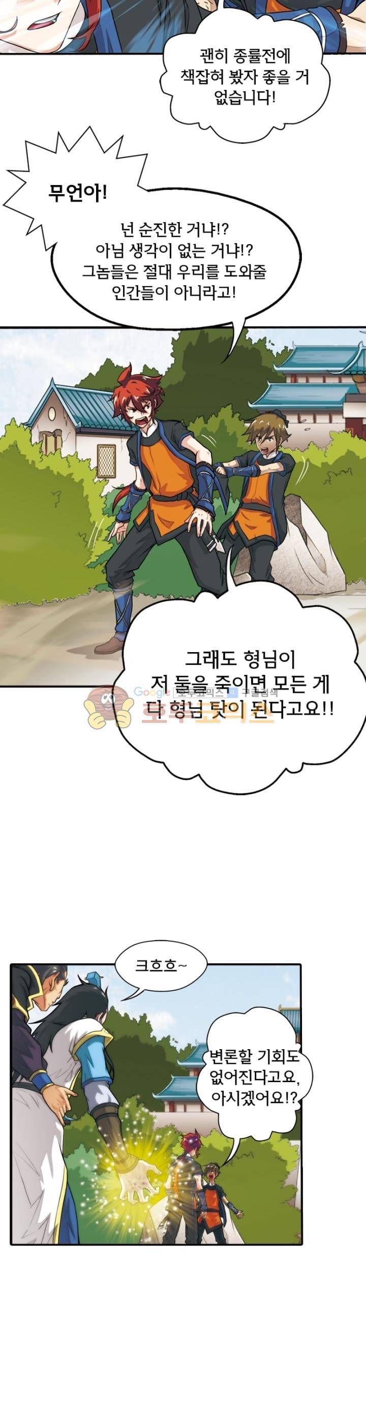 호림무사 10화 3