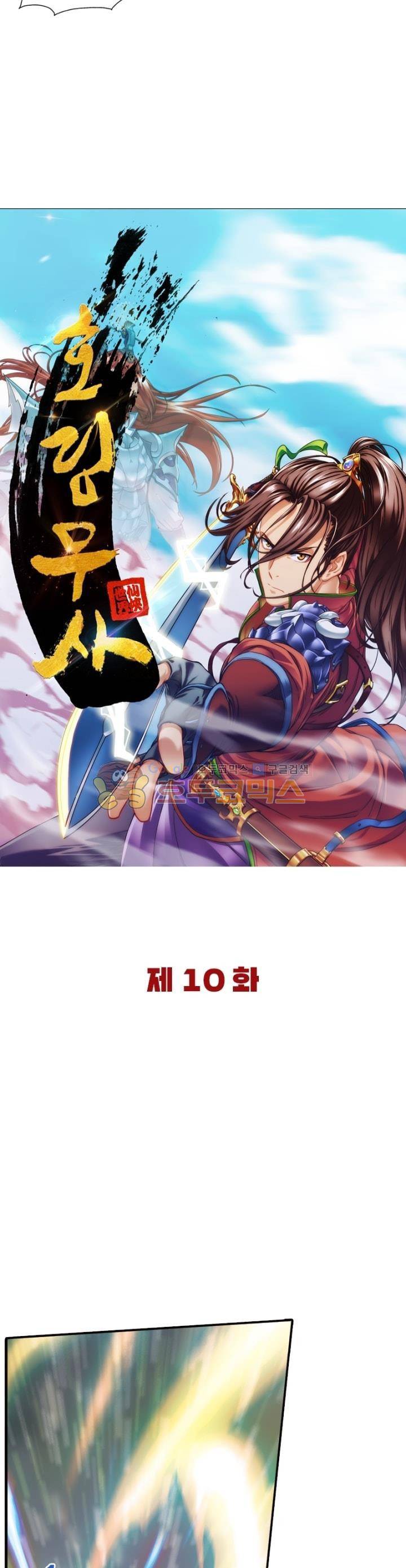 호림무사 10화 5