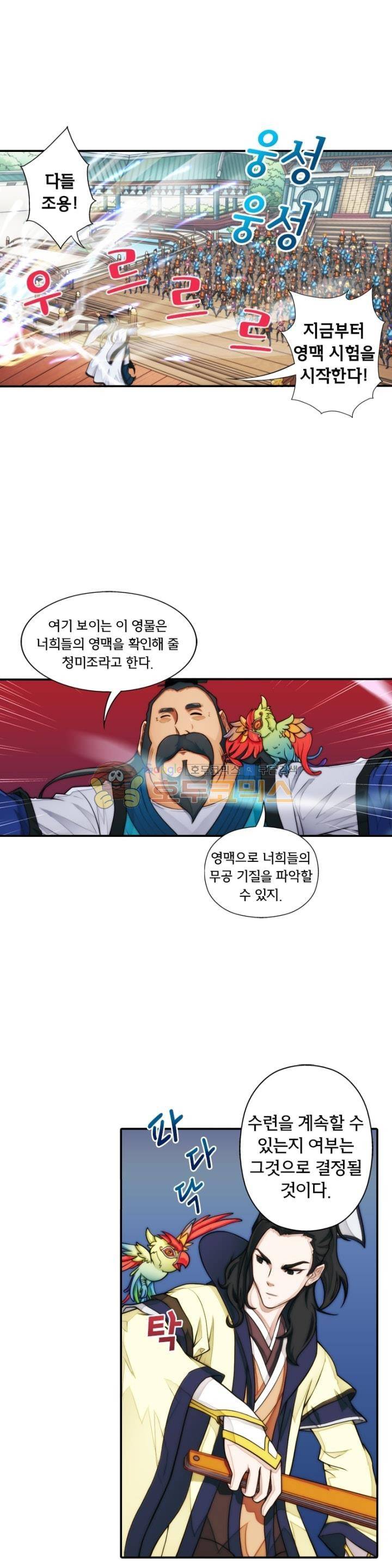 호림무사 16화 1