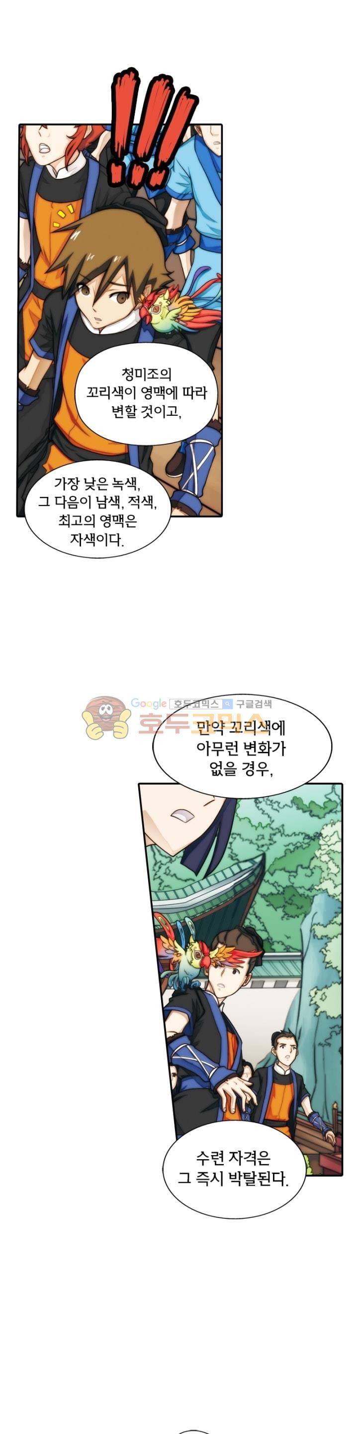 호림무사 16화 2