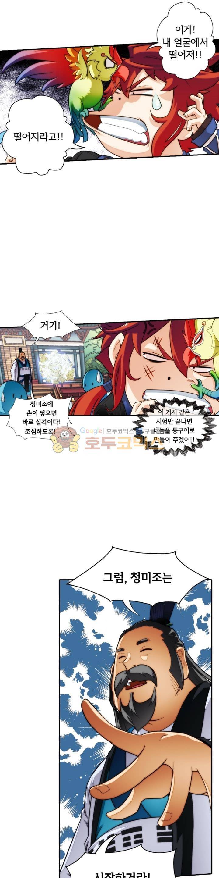 호림무사 16화 4