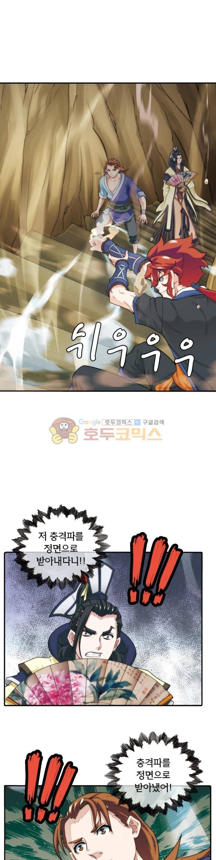 호림무사 23화 1