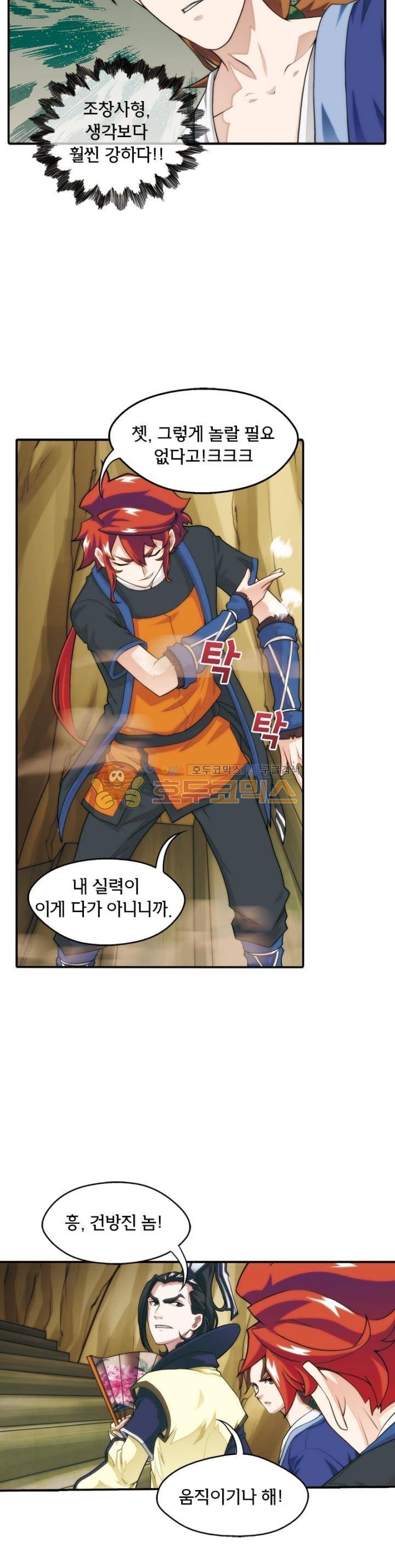 호림무사 23화 2
