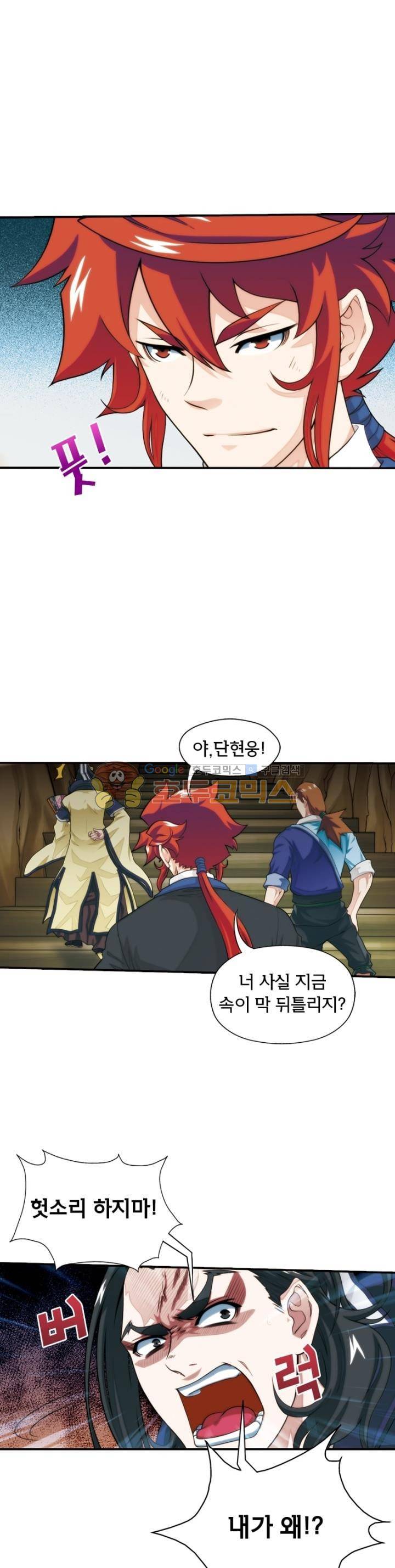 호림무사 23화 3